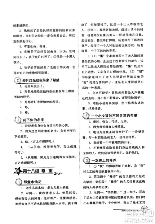 北教传媒2018年语文读写双优训练七年级参考答案