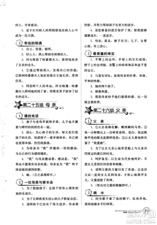 北教传媒2018年语文读写双优训练七年级参考答案