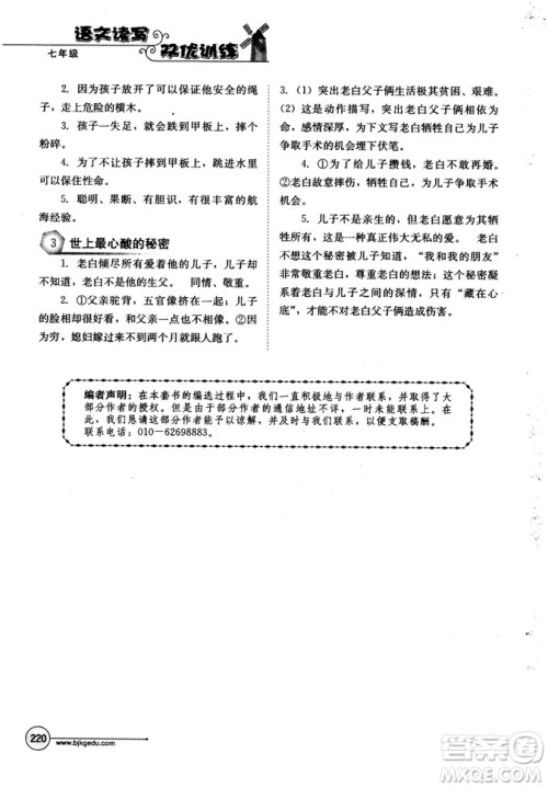 北教传媒2018年语文读写双优训练七年级参考答案