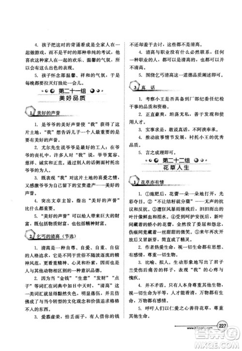 2018年语文读写双优训练八年级参考答案 2018年语文读写双优训练八年级参考答案