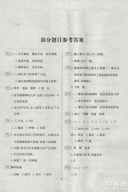 2019版一诺书业寒假作业快乐假期六年级语文人教版参考答案 2019版一诺书业寒假作业快乐假期六年级语文人教版参考答案