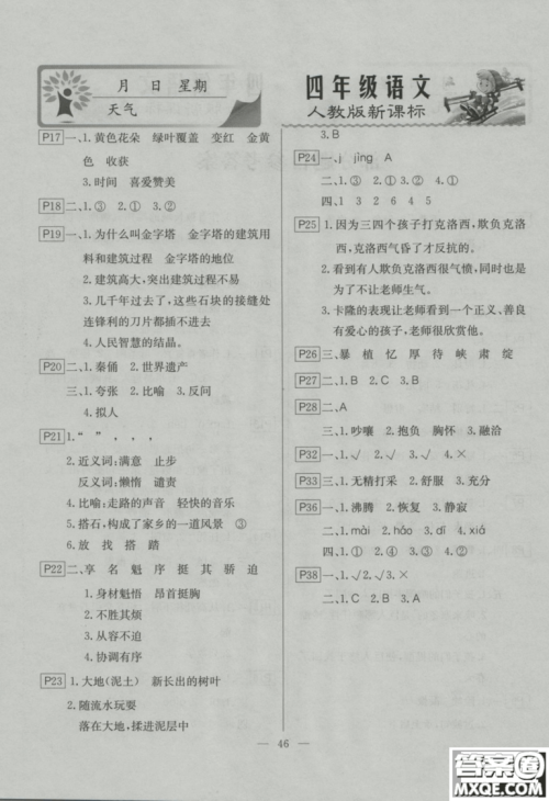 寒假作业快乐假期2019四年级语文人教版云南美术出版社答案 寒假作业快乐假期2019四年级语文人教版云南美术出版社答案