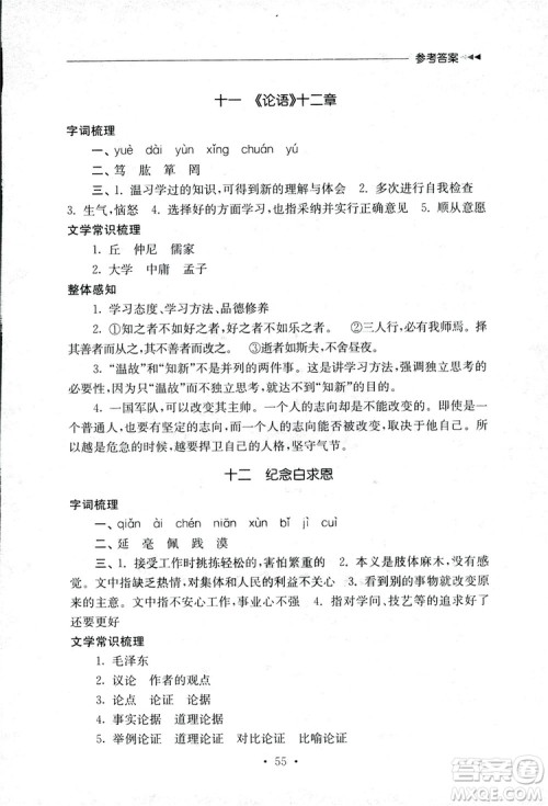 2018年南通小题课时作业本七年级语文上册参考答案 2018年南通小题课时作业本七年级语文上册参考答案