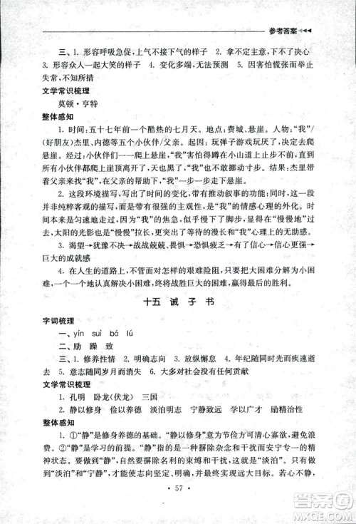2018年南通小题课时作业本七年级语文上册参考答案 2018年南通小题课时作业本七年级语文上册参考答案