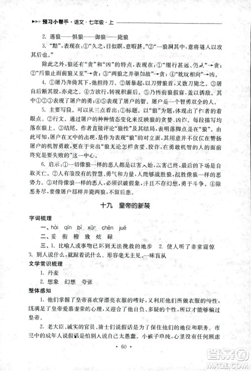 2018年南通小题课时作业本七年级语文上册参考答案 2018年南通小题课时作业本七年级语文上册参考答案