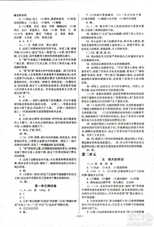 2018年南通小题课时作业本七年级语文上册参考答案 2018年南通小题课时作业本七年级语文上册参考答案