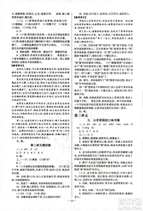 2018年南通小题课时作业本七年级语文上册参考答案 2018年南通小题课时作业本七年级语文上册参考答案