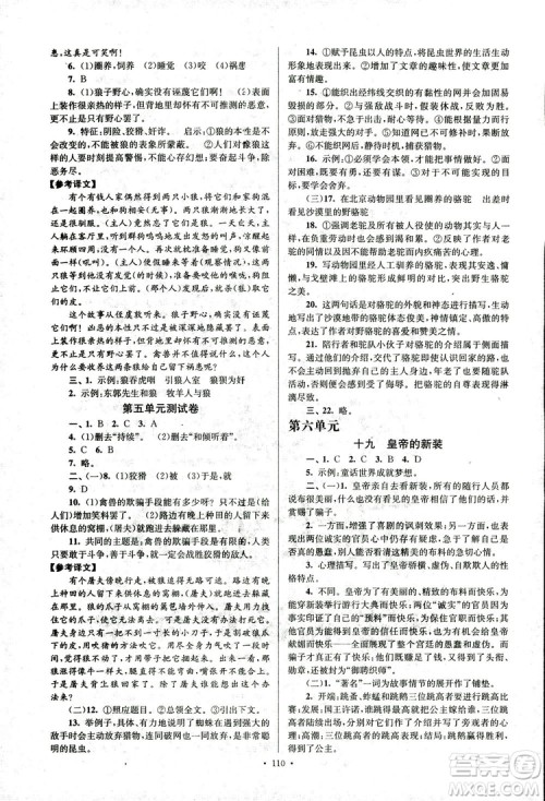 2018年南通小题课时作业本七年级语文上册参考答案 2018年南通小题课时作业本七年级语文上册参考答案