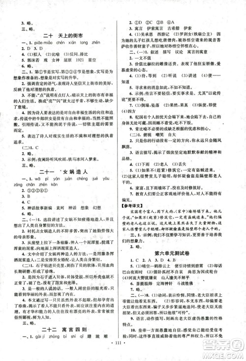 2018年南通小题课时作业本七年级语文上册参考答案 2018年南通小题课时作业本七年级语文上册参考答案