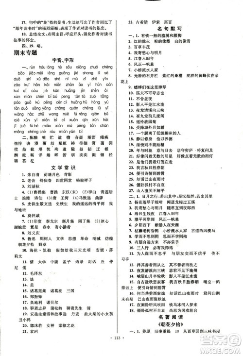 2018年南通小题课时作业本七年级语文上册参考答案 2018年南通小题课时作业本七年级语文上册参考答案