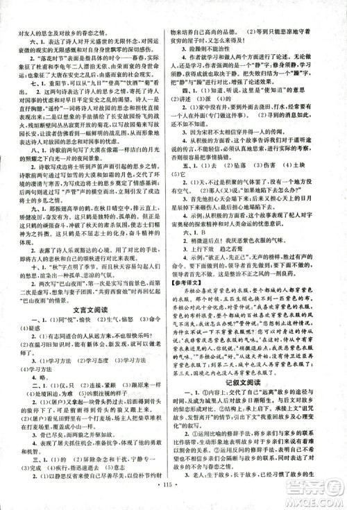 2018年南通小题课时作业本七年级语文上册参考答案 2018年南通小题课时作业本七年级语文上册参考答案