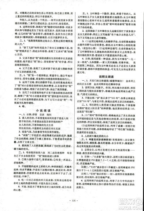 2018年南通小题课时作业本七年级语文上册参考答案 2018年南通小题课时作业本七年级语文上册参考答案