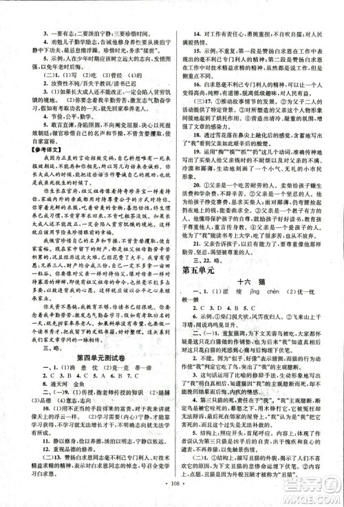 2018年南通小题课时作业本七年级语文上册参考答案 2018年南通小题课时作业本七年级语文上册参考答案