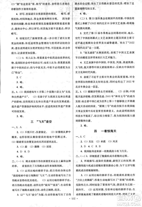 2018年南通小题课时作业本八年级语文上册参考答案 2018年南通小题课时作业本八年级语文上册参考答案