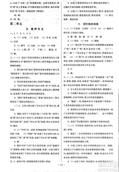 2018年南通小题课时作业本八年级语文上册参考答案 2018年南通小题课时作业本八年级语文上册参考答案