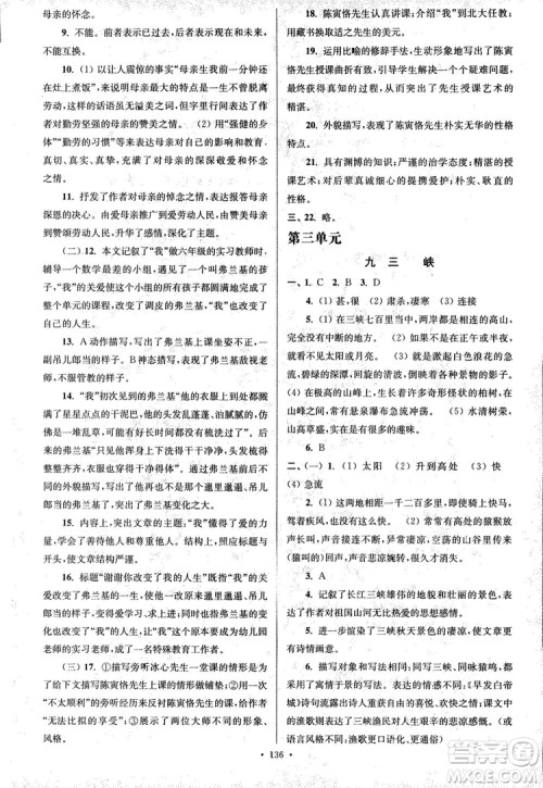 2018年南通小题课时作业本八年级语文上册参考答案 2018年南通小题课时作业本八年级语文上册参考答案