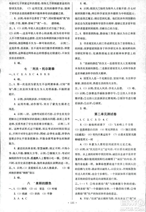 2018年南通小题课时作业本八年级语文上册参考答案 2018年南通小题课时作业本八年级语文上册参考答案