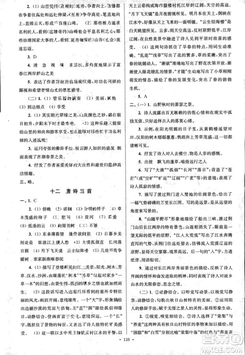 2018年南通小题课时作业本八年级语文上册参考答案 2018年南通小题课时作业本八年级语文上册参考答案