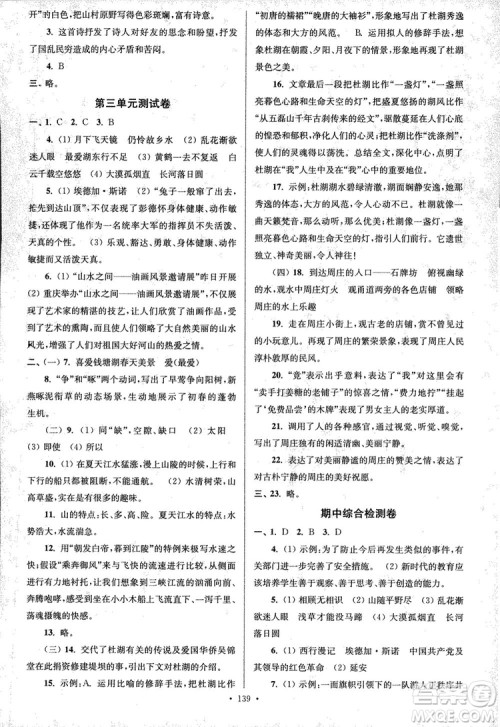 2018年南通小题课时作业本八年级语文上册参考答案 2018年南通小题课时作业本八年级语文上册参考答案