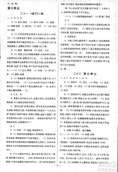 2018年南通小题课时作业本八年级语文上册参考答案 2018年南通小题课时作业本八年级语文上册参考答案