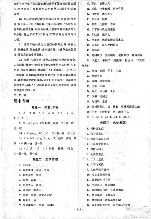 2018年南通小题课时作业本八年级语文上册参考答案 2018年南通小题课时作业本八年级语文上册参考答案