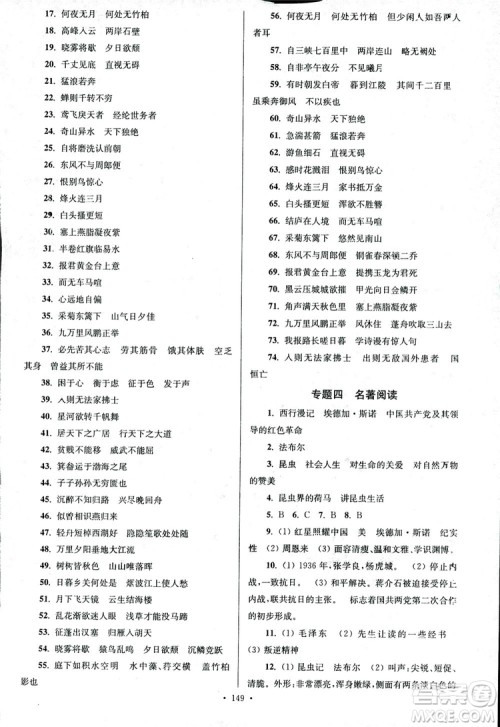 2018年南通小题课时作业本八年级语文上册参考答案 2018年南通小题课时作业本八年级语文上册参考答案