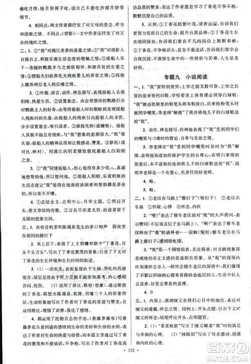 2018年南通小题课时作业本八年级语文上册参考答案 2018年南通小题课时作业本八年级语文上册参考答案