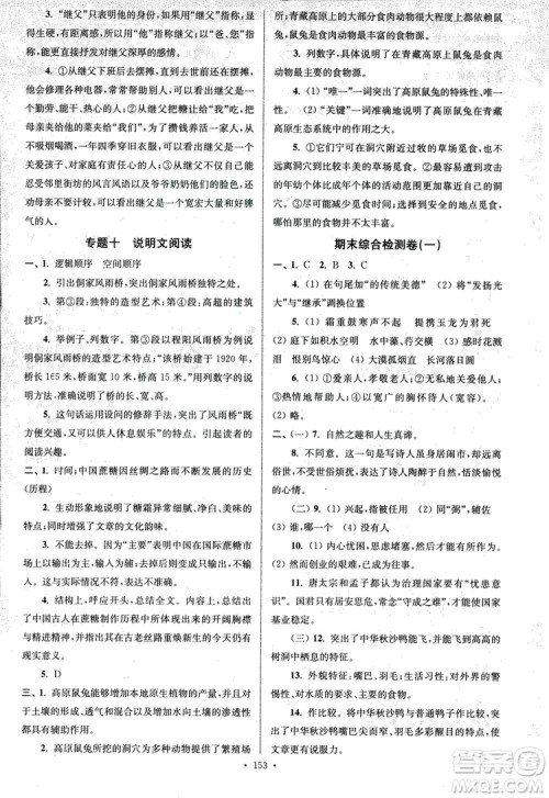 2018年南通小题课时作业本八年级语文上册参考答案 2018年南通小题课时作业本八年级语文上册参考答案