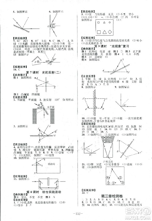 2018年南通小题课时作业本八年级上册物理苏科版参考答案 2018年南通小题课时作业本八年级上册物理苏科版参考答案