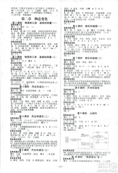 2018年南通小题课时作业本八年级上册物理苏科版参考答案 2018年南通小题课时作业本八年级上册物理苏科版参考答案