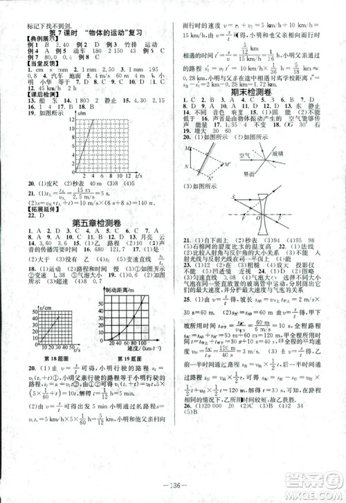 2018年南通小题课时作业本八年级上册物理苏科版参考答案 2018年南通小题课时作业本八年级上册物理苏科版参考答案