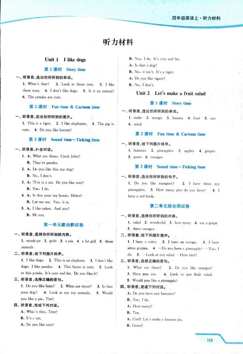 凤凰教育2018年南通小题课时作业本四年级上英语译林版参考答案 凤凰教育2018年南通小题课时作业本四年级上英语译林版参考答案