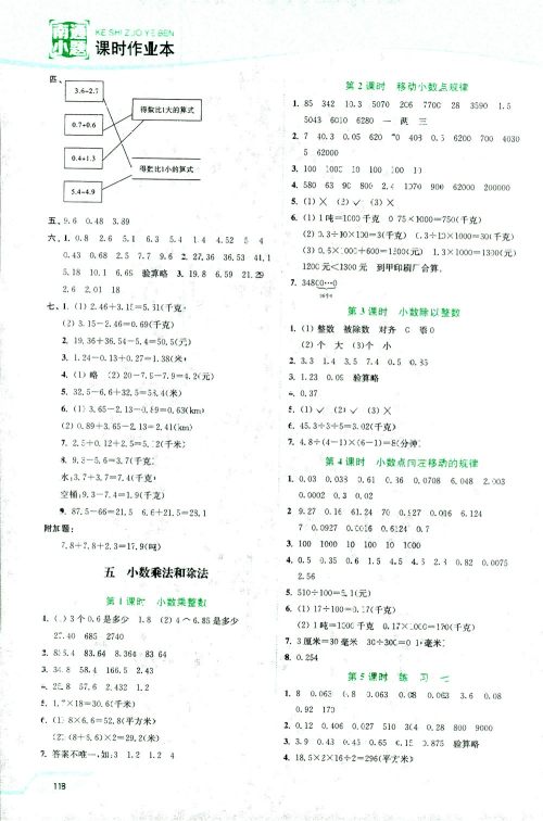 开文教育2018年南通小题课时作业本五年级数学上江苏版参考答案 开文教育2018年南通小题课时作业本五年级数学上江苏版参考答案