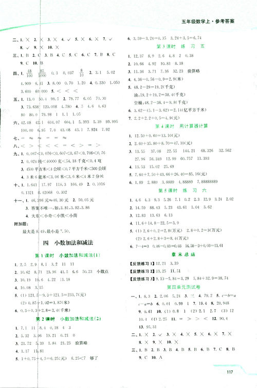 开文教育2018年南通小题课时作业本五年级数学上江苏版参考答案 开文教育2018年南通小题课时作业本五年级数学上江苏版参考答案