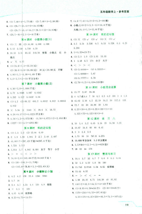 开文教育2018年南通小题课时作业本五年级数学上江苏版参考答案 开文教育2018年南通小题课时作业本五年级数学上江苏版参考答案
