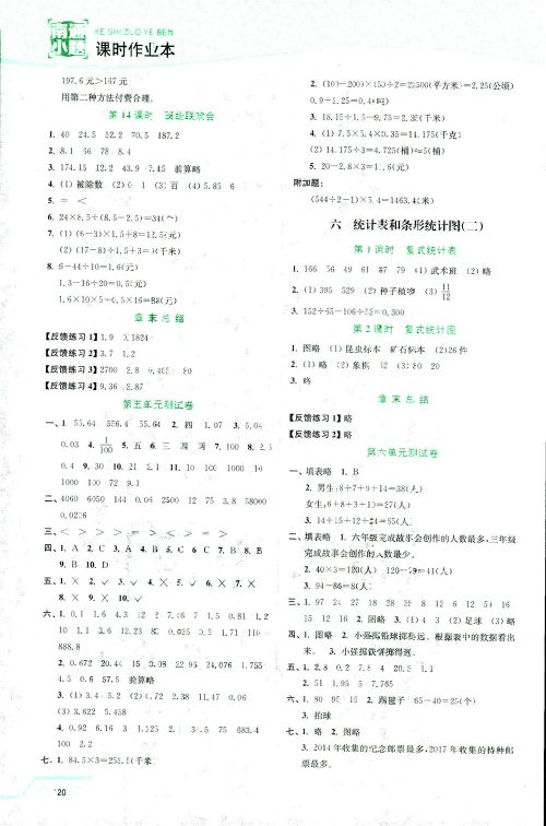 开文教育2018年南通小题课时作业本五年级数学上江苏版参考答案 开文教育2018年南通小题课时作业本五年级数学上江苏版参考答案