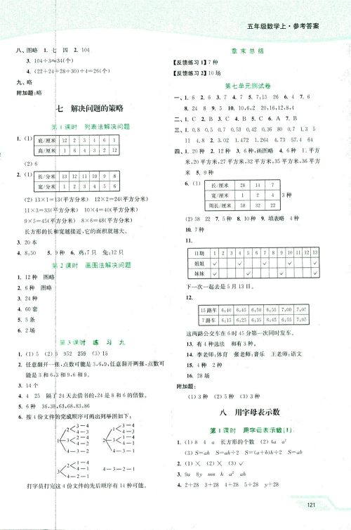 开文教育2018年南通小题课时作业本五年级数学上江苏版参考答案 开文教育2018年南通小题课时作业本五年级数学上江苏版参考答案