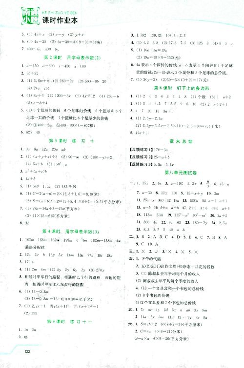 开文教育2018年南通小题课时作业本五年级数学上江苏版参考答案 开文教育2018年南通小题课时作业本五年级数学上江苏版参考答案
