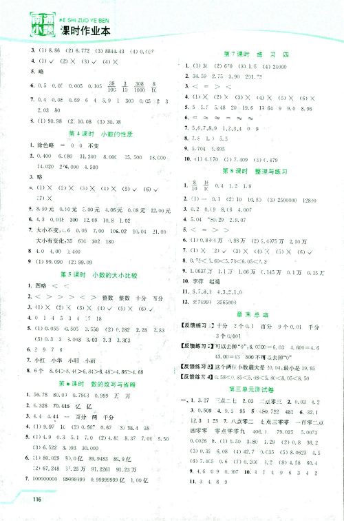 开文教育2018年南通小题课时作业本五年级数学上江苏版参考答案 开文教育2018年南通小题课时作业本五年级数学上江苏版参考答案