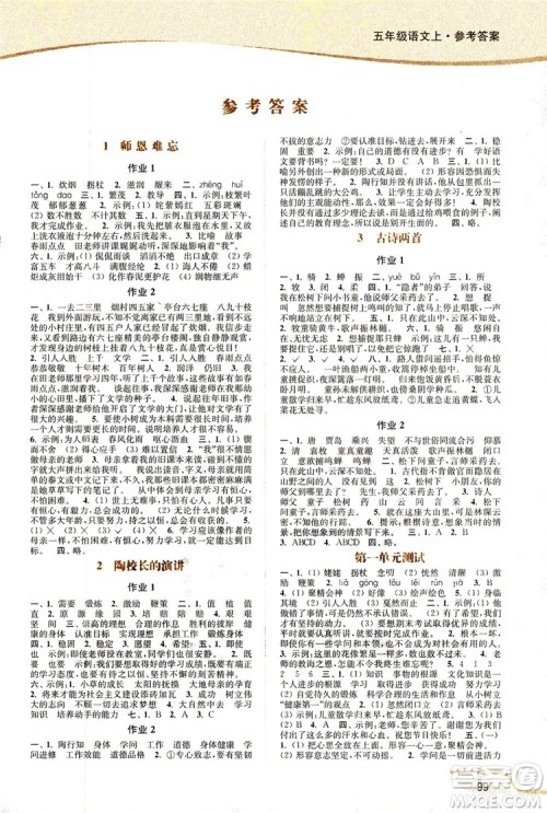 2019版18秋南通小题课时作业本5年级语文上江苏版参考答案 2019版18秋南通小题课时作业本5年级语文上江苏版参考答案