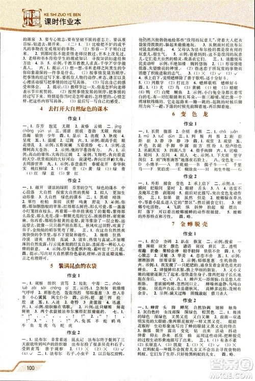 2019版18秋南通小题课时作业本5年级语文上江苏版参考答案 2019版18秋南通小题课时作业本5年级语文上江苏版参考答案