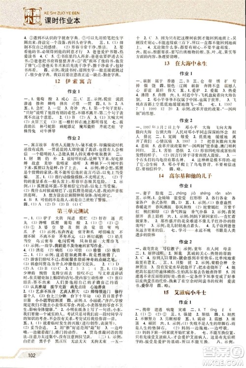 2019版18秋南通小题课时作业本5年级语文上江苏版参考答案 2019版18秋南通小题课时作业本5年级语文上江苏版参考答案