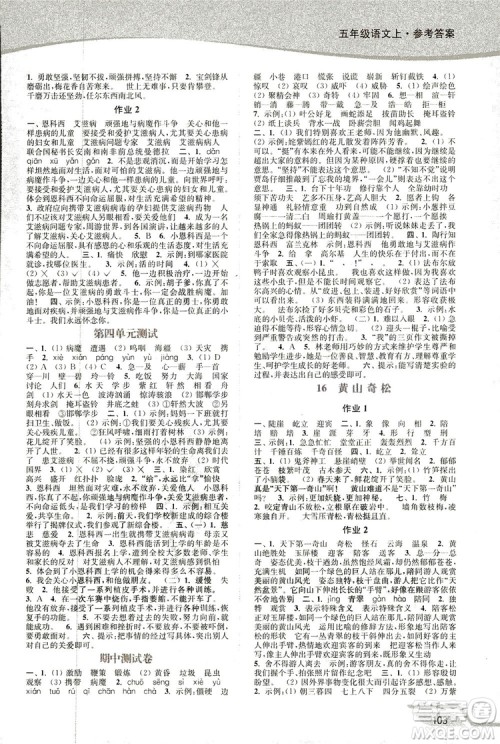 2019版18秋南通小题课时作业本5年级语文上江苏版参考答案 2019版18秋南通小题课时作业本5年级语文上江苏版参考答案