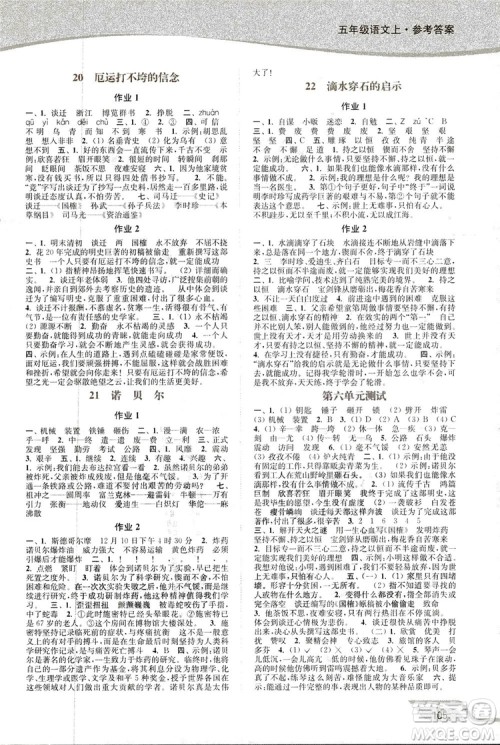 2019版18秋南通小题课时作业本5年级语文上江苏版参考答案 2019版18秋南通小题课时作业本5年级语文上江苏版参考答案