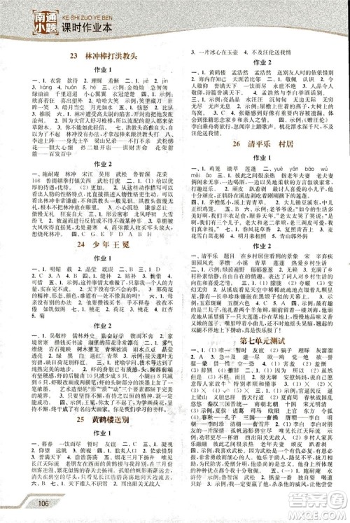 2019版18秋南通小题课时作业本5年级语文上江苏版参考答案 2019版18秋南通小题课时作业本5年级语文上江苏版参考答案