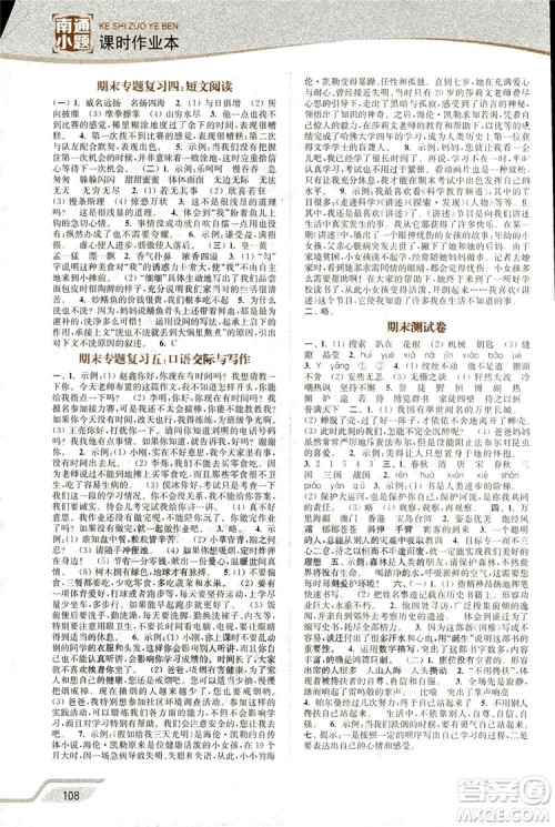 2019版18秋南通小题课时作业本5年级语文上江苏版参考答案 2019版18秋南通小题课时作业本5年级语文上江苏版参考答案