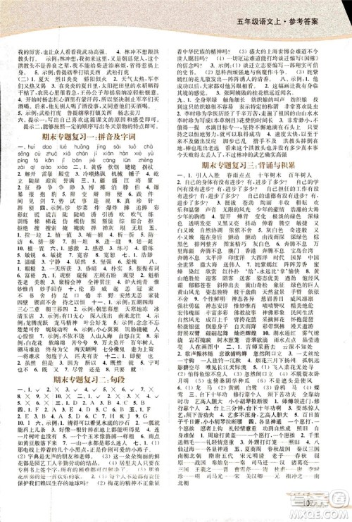 2019版18秋南通小题课时作业本5年级语文上江苏版参考答案 2019版18秋南通小题课时作业本5年级语文上江苏版参考答案