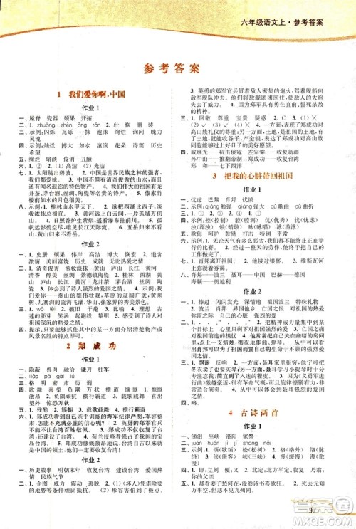 2018秋新版开文教育南通小题课时作业本小学语文六年级上册苏教版参考答案 2018秋新版开文教育南通小题课时作业本小学语文六年级上册苏教版参考答案