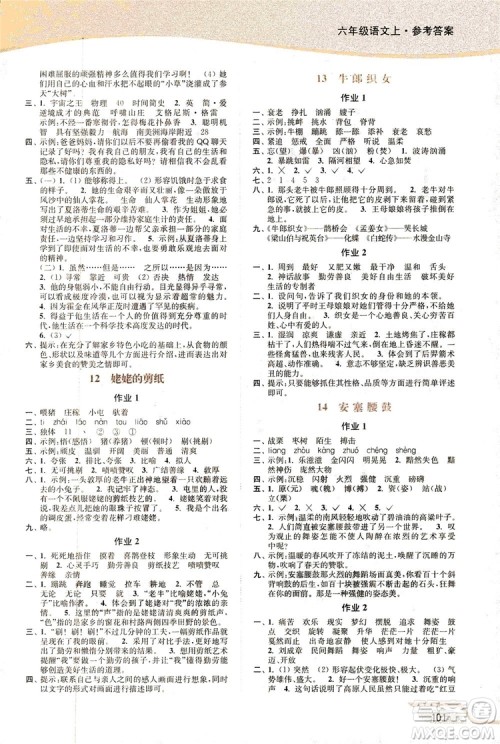 2018秋新版开文教育南通小题课时作业本小学语文六年级上册苏教版参考答案 2018秋新版开文教育南通小题课时作业本小学语文六年级上册苏教版参考答案