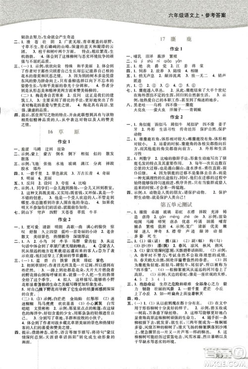 2018秋新版开文教育南通小题课时作业本小学语文六年级上册苏教版参考答案 2018秋新版开文教育南通小题课时作业本小学语文六年级上册苏教版参考答案